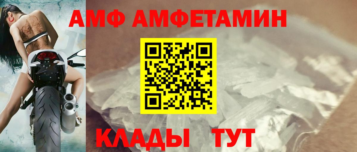 Amphetamine  АМФ Premium  OMG рабочий сайт  Красноуфимск  Вход с VPN 