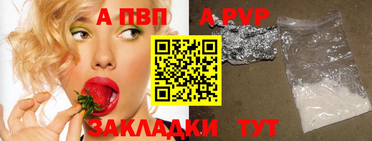 А ПВП СК  A PVP кристаллы  Красноуфимск  Alpha-PVP  Вход с VPN  Alpha-PVP крисы CK 