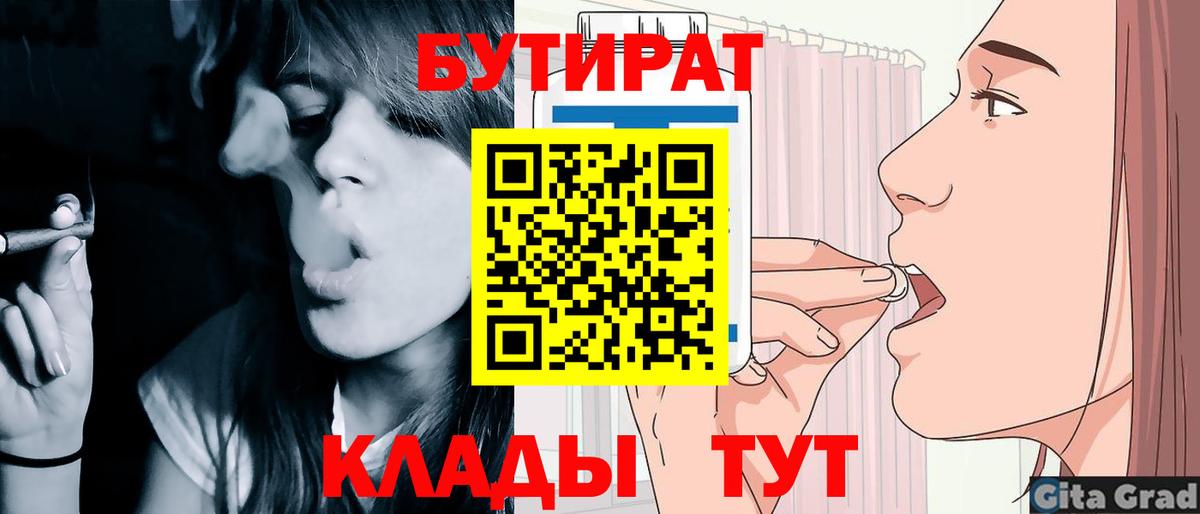 Бутират BDO 33%  Вход с VPN  Красноуфимск 