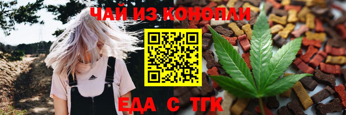 Красноуфимск  Печенье с ТГК конопля  Вход с VPN 