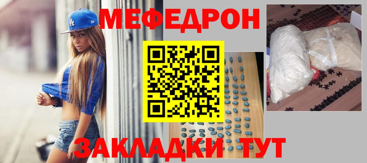 МЯУ-МЯУ кристаллы  Вход с VPN  наркошоп  Меф  Красноуфимск  МЕФ мука 