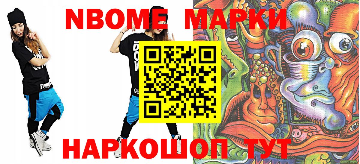 Марки N-bome  Вход с VPN  Красноуфимск  Наркотические марки 1,5мг 