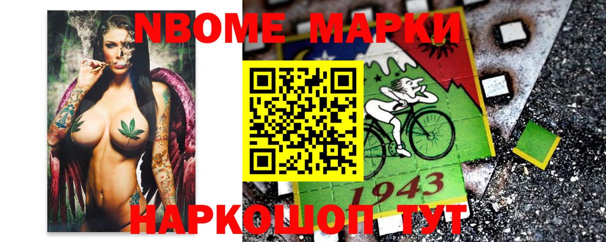 Марки N-bome 1,8мг Красноуфимск