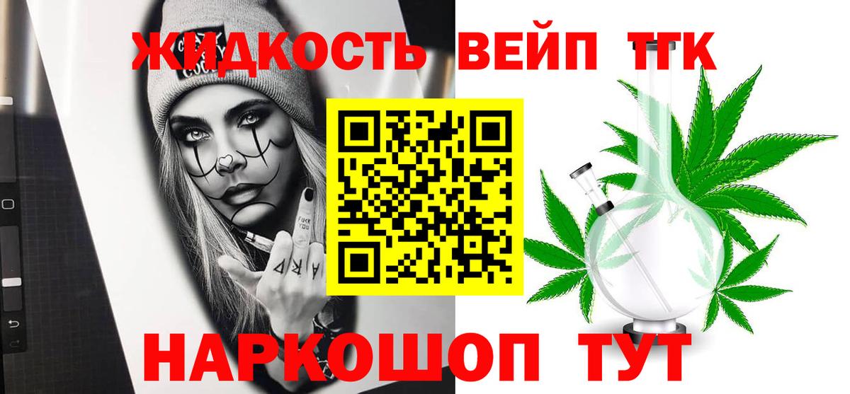 Дистиллят ТГК вейп с тгк Красноуфимск